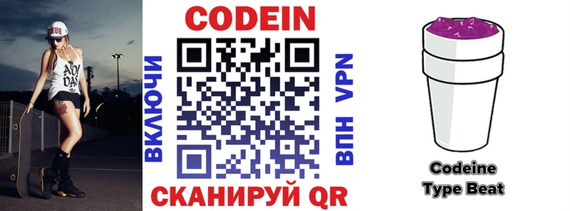 Кодеиновый сироп Lean Purple Drank Сольцы